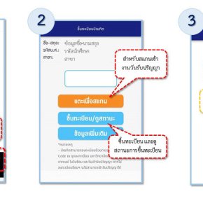 7 ขั้นตอน "ขึ้นทะเบียนบัณฑิต" 