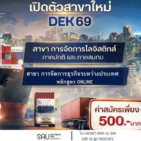 เปิดตัวสาขาใหม่