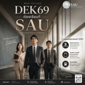 "มากกว่าความรู้ คืออนาคตที่เลือกได้" อนาคตของเธอ เริ่มต้นที่นี่! 