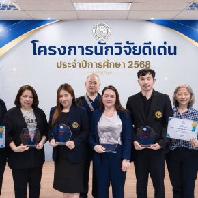 ประกาศเกียรติคุณ "นักวิจัยดีเด่น" ประจำปีการศึกษา 2568