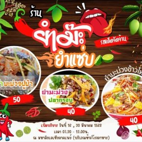 งานขายอาหาร โดยนักศึกษาประกอบรายวิชา การเป็นผู้ประกอบการ