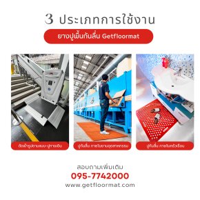 3 ประเภทการใช้งาน