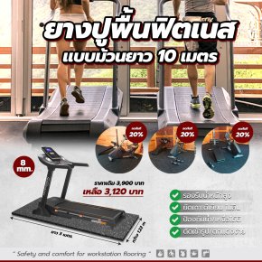 พื้นยาง ยางปูพื้นฟิตเนสรองเครื่องออกกำลังกาย GETFLOORMAT