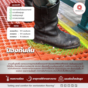 ยางปูพื้นกันลื่นเซฟตี้ที่ทุกจุดทำงานต้องมี GETFLOORMART