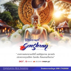สงกรานต์ หรือ "เทศกาลปีใหม่ไทย" นับเป็นหนึ่งในเทศกาลที่สำคัญที่สุดของคนไทย