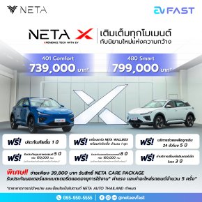 เปิดราคา NETA X EV FAST