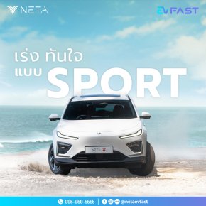 จะ Drive Style แบบไหน NETA X พร้อม Support ทุกสไตล์ที่เป็นคุณ 