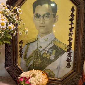 น้อมเกล้า แด่พระองค์ฯ