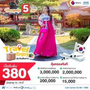 ประกันเดินทาง MSIG
