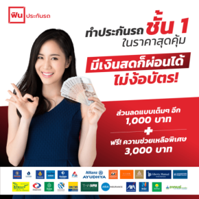 บริษัทประกันภัยนำเสนอโปรโมชั่นผ่อนชำระค่าเบี้ยประกัน 0% นานถึง 10 เดือน