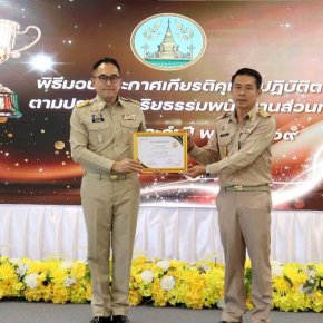รับมอบประกาศเกียรติคุณองค์กรปกครองส่วนท้องถิ่นข้าราชการหรือพนักงานส่วนท้องถิ่นผู้ปฏิบัติตนดีเด่นตามประมวลจริยธรรมพนักงานส่วนท้องถิ่น ประจำปี 2569