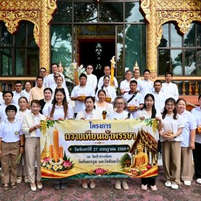ร่วมกิจกรรมถวายเทียนพรรษา ตามโครงการถวายเทียนเข้าพรรษา ประจำปีงบประมาณ พ.ศ 2569