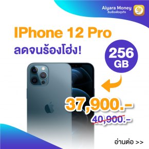 Studio 7 iPhone 12 Pro ลดจนร้องโฮ 37,900.-