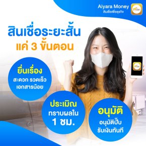 สินเชื่อระยะสั้น