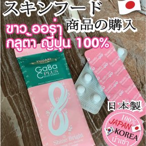 ผลิตภัณฑ์เสริมอาหาร YUUAKI GaBA C Plus yeast extract ยูอากิ กาบา ซี พลัส 