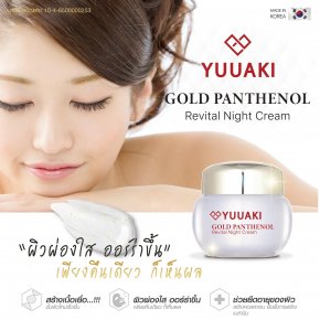 Gold Panthenol revital night cream ไนท์ ครีม ครีมทาก่อนนอน (นำเข้าจากเกาหลี)