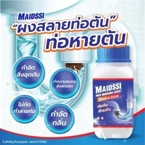 ผงสลายท่อตัน สูตรเข้มข้น สลายไขมัน (99 บาท) จัดส่งทั่วประเทศ