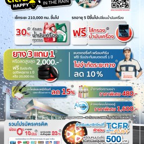 ดีลฉ่ามมม! กว่าใครเขา