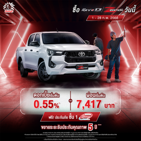 ซื้อไฮลักซ์ รีโว่-ดี แซด อิดิชั่น