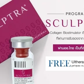 Sculptra ขั้นสุดของการฟื้นฟู คืนความอ่อนเยาว์ให้กับผิว