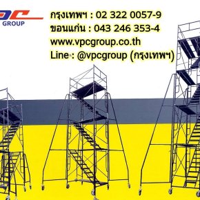 การประกอบนั่งร้านหอเลื่อน 2 ชั้น