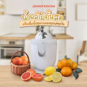 เครื่องคั้นน้ำผลไม้รอบต่ำ Jenniferoom Citrus Juicer Daily Squeeze