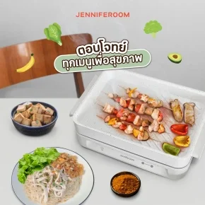 เตาไฟฟ้าอัจฉริยะจาก Jenniferoom ติดบ้านไว้ตอบโจทย์ทุกเมนู เพื่อสุขภาพ