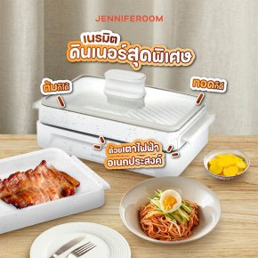 เตาไฟฟ้าอัจฉริยะ Jenniferoom Multi Grill 4 ลิตร รุ่น JRTH-MG1910WH