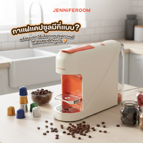 กาแฟแคปซูลมีกี่แบบ? พร้อมบอกวิธีเลือกแคปซูลกาแฟให้ได้รสชาติที่ถูกใจ