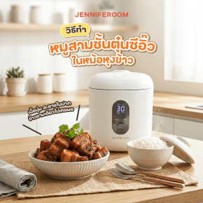 วิธีทำหมูสามชั้นตุ๋นซีอิ๊วในหม้อหุงข้าว ชามเดียวไม่เคยพอ!