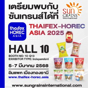 มาพบกับซันเกรนส์ได้ที่งาน THAIFEX  HOREC Asia 2025