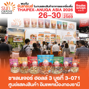 พบกับซันเกรนส์ได้ที่งาน THAIFEX  Anuga Asia 2026