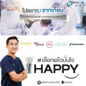 คุณหมอฟาร์ รากฟันเทียมยี่ห้อไหนดี แบรนด์เกาหลี-ยุโรป 