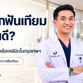 Where to Get Dental Implants in Bangkok: 7 Things to Check Before Choosing a Clinic | Dental Art Elite