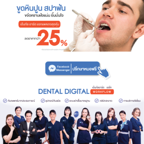 7 ข้อดี ที่อยากเผยเคล็ดลับของการขูดหินปูนเป็นประจำกับ Dental Art Elite