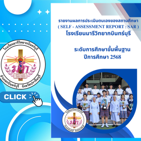 SAR ระดับการศึกษาขั้นพื้นฐาน ปี 2568