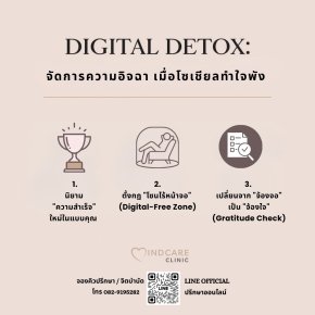 digital detox วิธีจัดการ