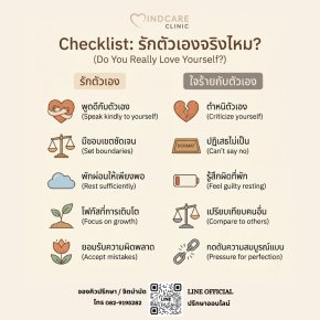 Checklist: รักตัวเองจริงไหม? หรือกำลัง 