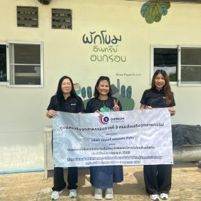 Grand Organic เดินหน้าพัฒนาระบบ Smart Factory พร้อมแสดงความขอบคุณต่อการสนับสนุนจาก DIPROM