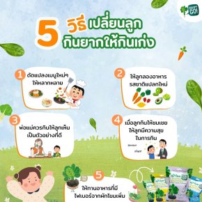 5 วิธีเปลี่ยนลูกกินยากให้กินเก่ง