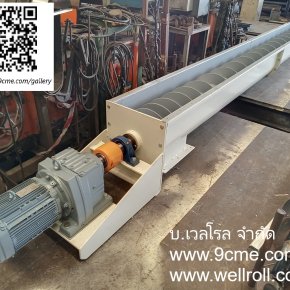 สกรูคอนเวเยอร์(screw conveyor)