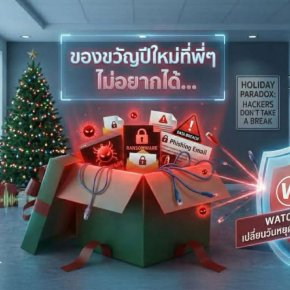 ของขวัญปีใหม่ที่พี่ๆ ไม่อยากได้