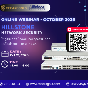 SECAREGOLD - Online Webinar l "Hillstone Network Security  โซลูชันการป้องกันภัยคุกคามทางเครือข่ายแบบครบวงจร" ; Oct 21, 2026 