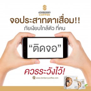 จอประสาทตาเสื่อม! ภัยเงียบใกล้ตัว ที่คน “ติดจอ” ควรระวังไว้!