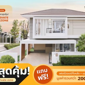 อรุณโฮมดีลสุดคุ้ม | โปรโมชั่นบ้านเดี่ยว เปิดเฟสใหม่ 