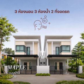  ทาวน์โฮมอิสระ 3 ห้องนอน 3 ห้องน้ำ เริ่ม 2.39 ล้าน