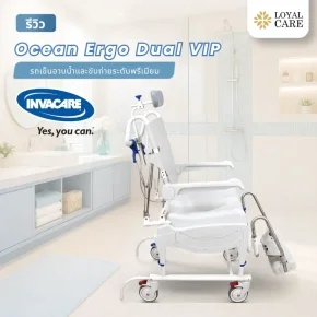 Review: INVACARE Ocean Ergo Dual VIP  Premium Shower and Commode Chair for Optimal Patient Positioning