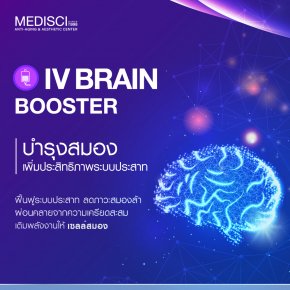 IV Brain Booster บูสสมองให้เฉียบคมไว สลัดความเหนื่อยล้าทันใจ