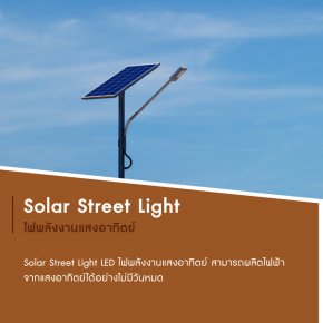 Solar Street Light