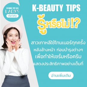 K-Beauty Tips #1